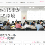 ITプロ育成スクール